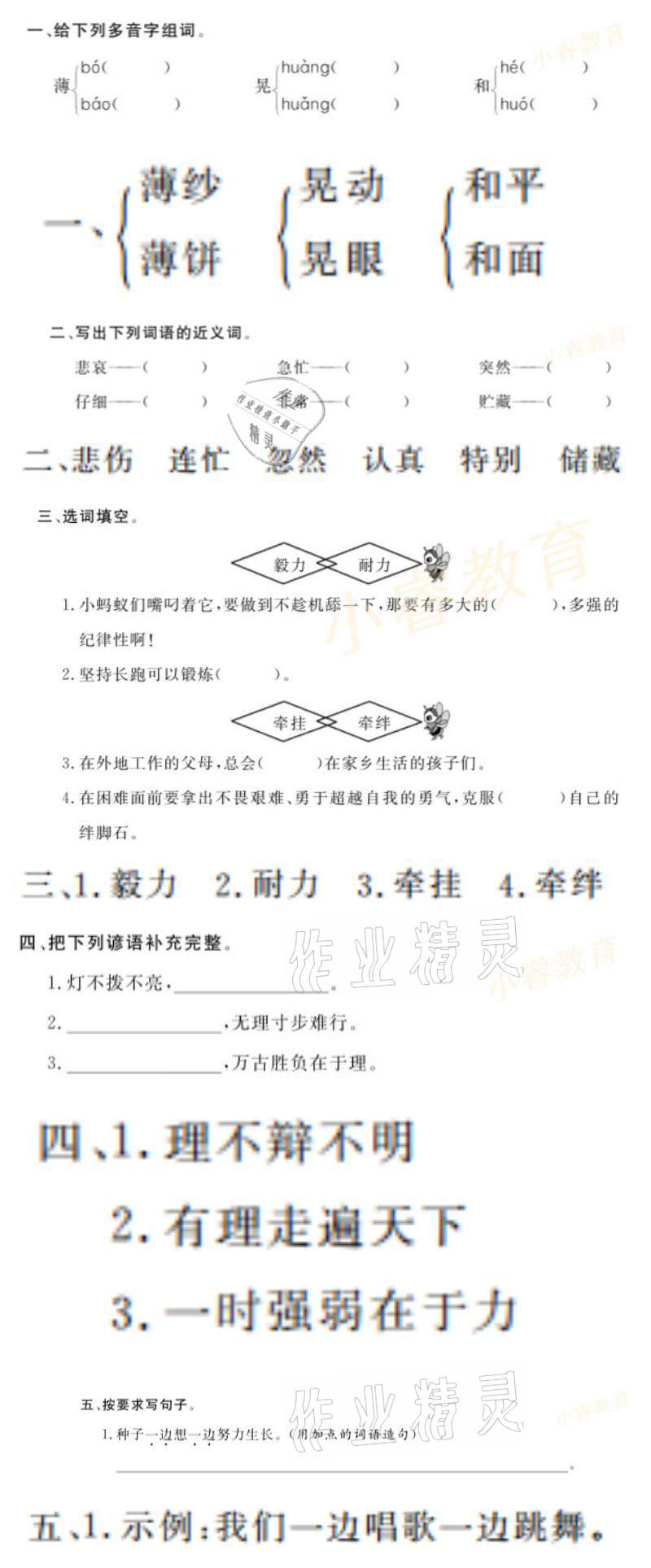 2021年湘岳假期寒假作业三年级语文 参考答案第11页