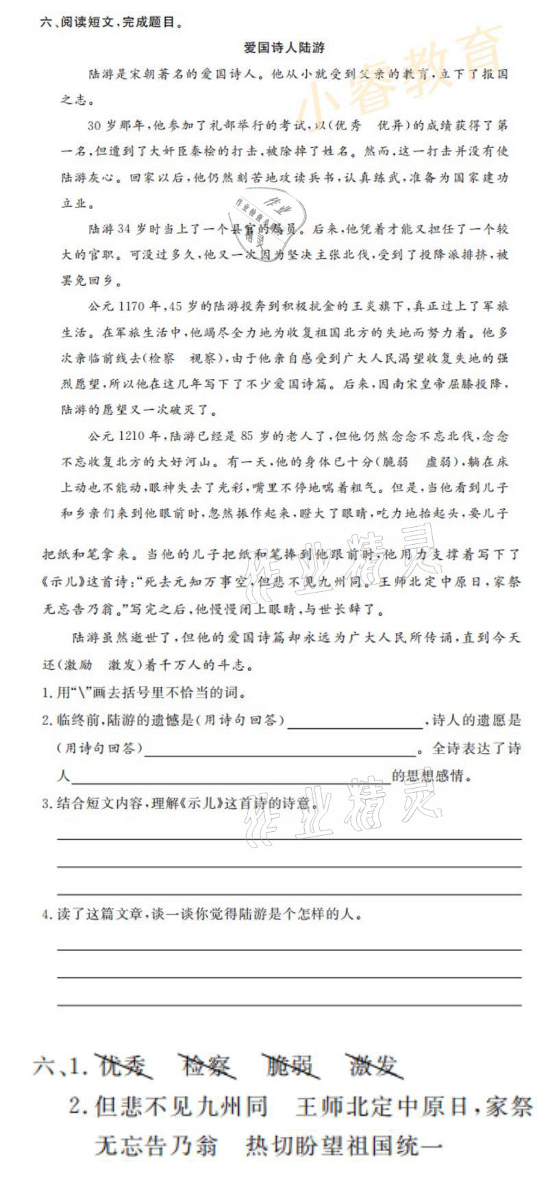 2021年湘岳假期寒假作业六年级语文 参考答案第8页
