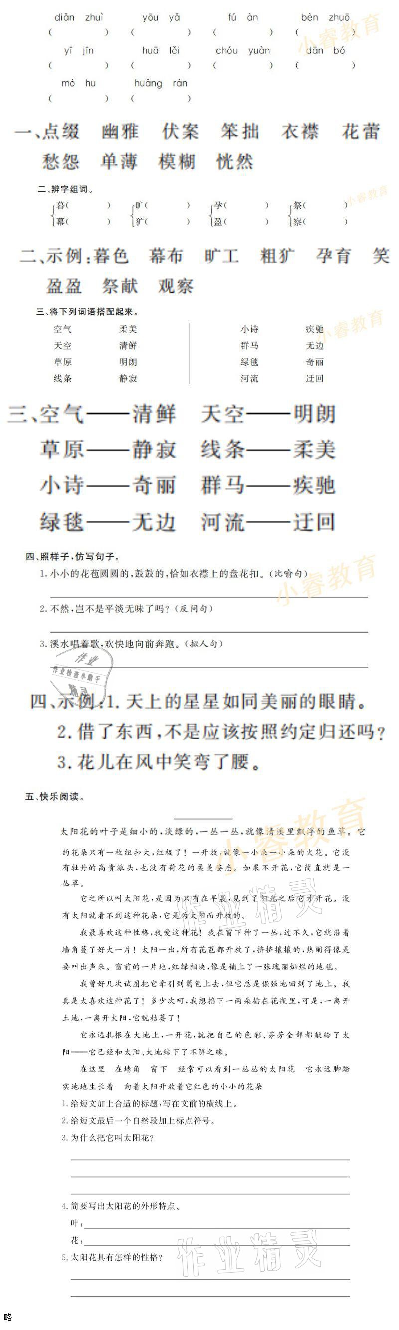 2021年湘岳假期寒假作业六年级语文 参考答案第2页