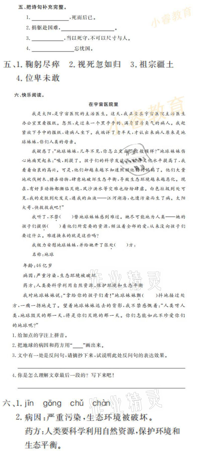 2021年湘岳假期寒假作业六年级语文 参考答案第5页