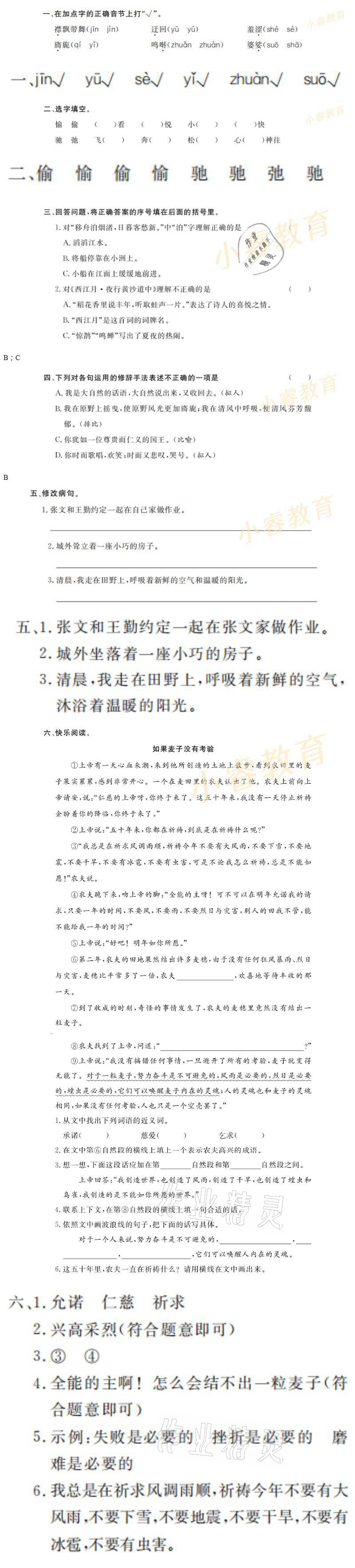 2021年湘岳假期寒假作业六年级语文 参考答案第1页