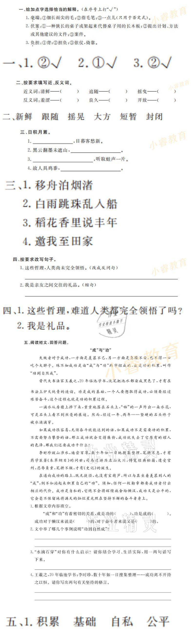 2021年湘岳假期寒假作业六年级语文 参考答案第3页