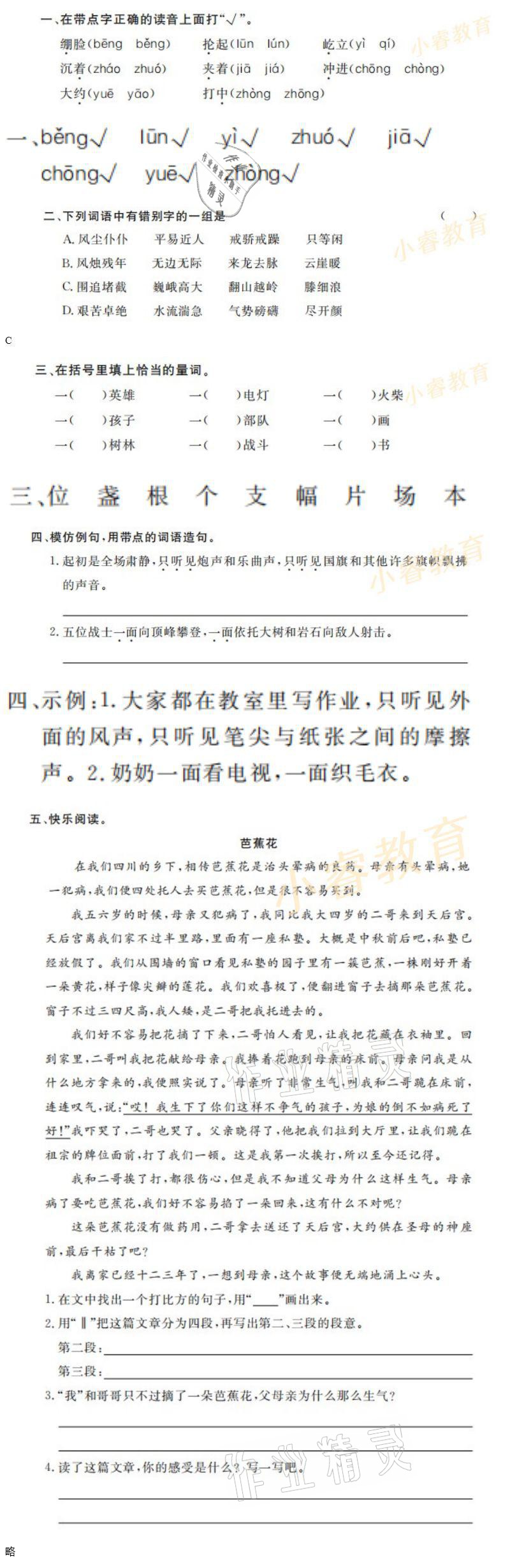 2021年湘岳假期寒假作业六年级语文 参考答案第6页