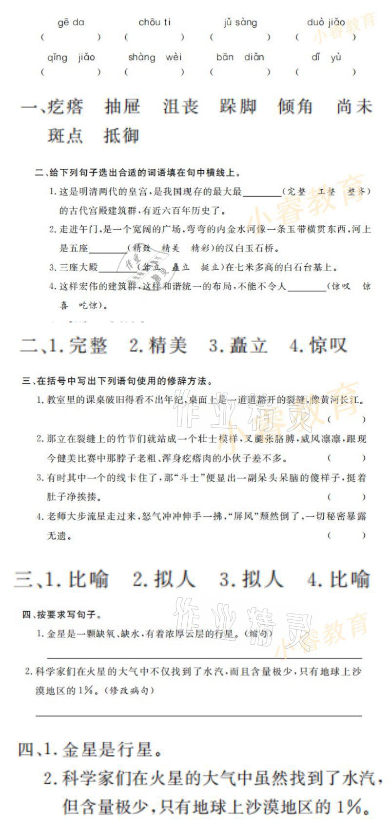 2021年湘岳假期寒假作业六年级语文 参考答案第9页