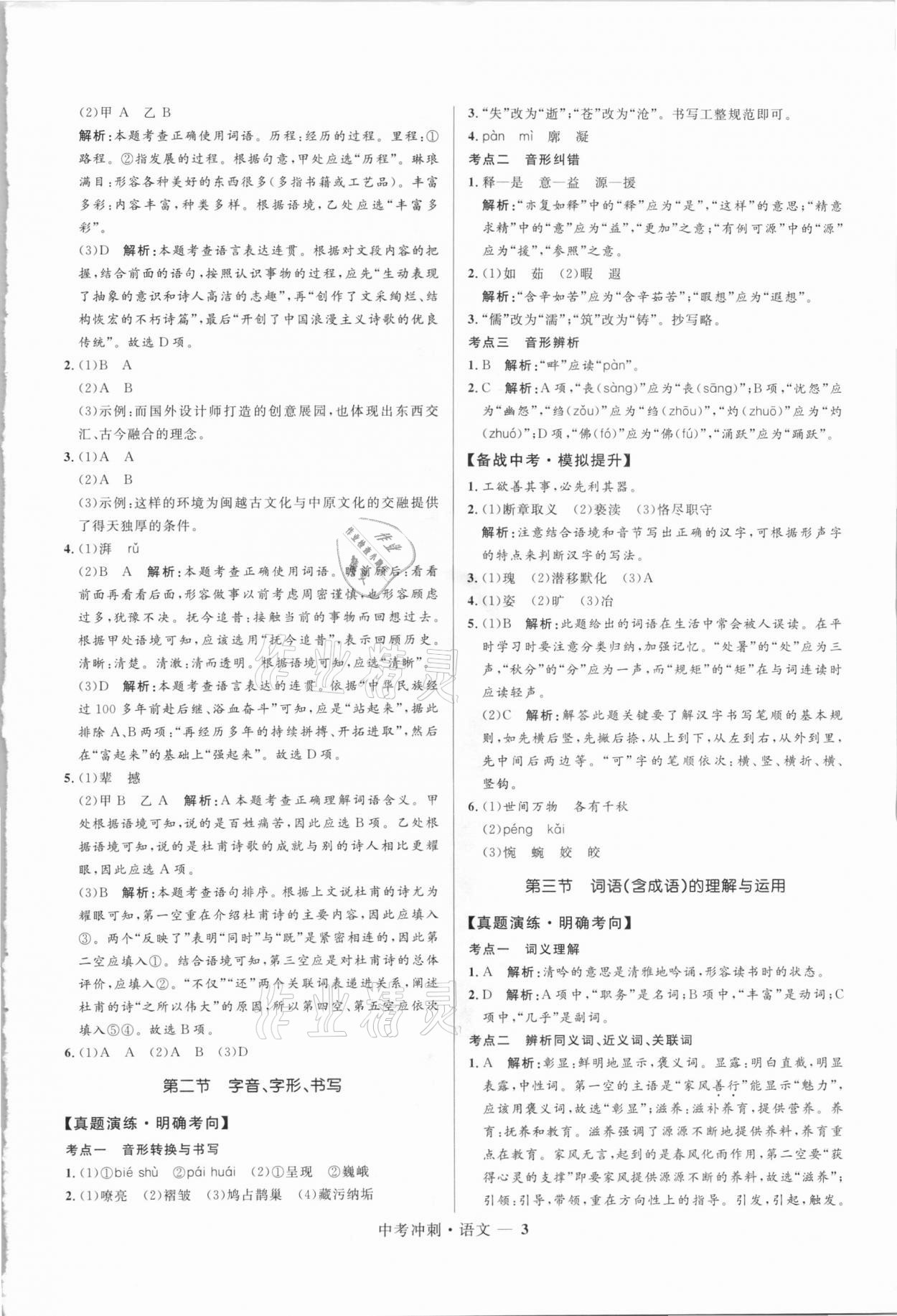 2021年夺冠百分百中考冲刺语文福建专版 第3页