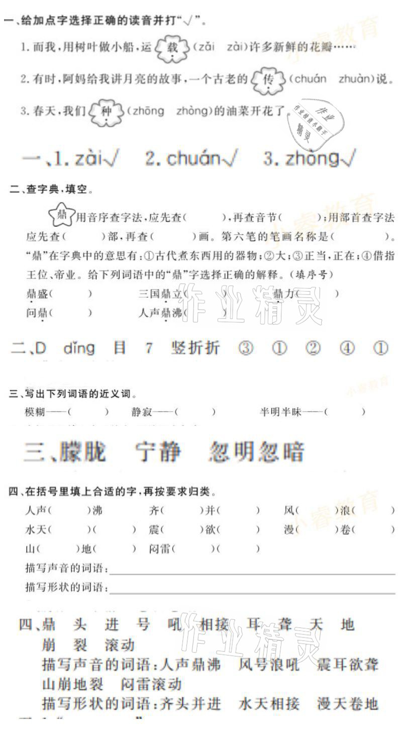 2021年湘岳假期寒假作業(yè)四年級語文 參考答案第3頁