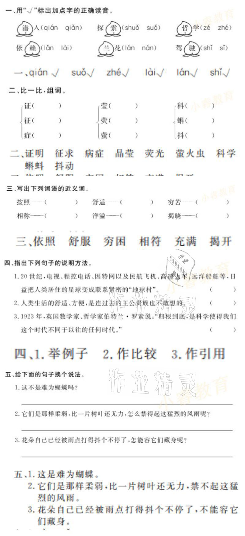 2021年湘岳假期寒假作业四年级语文 参考答案第7页