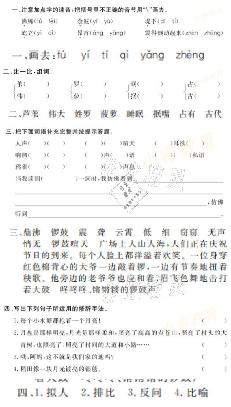 2021年湘岳假期寒假作业四年级语文 参考答案第1页