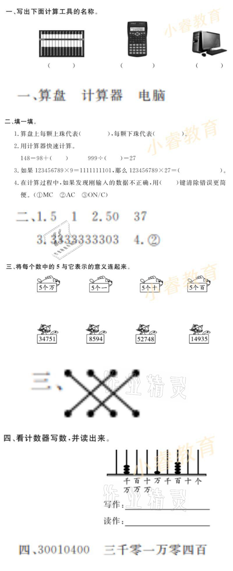 2021年湘岳假期寒假作業(yè)四年級(jí)數(shù)學(xué) 參考答案第4頁