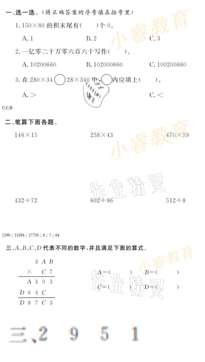 2021年湘岳假期寒假作業(yè)四年級數(shù)學(xué) 參考答案第15頁