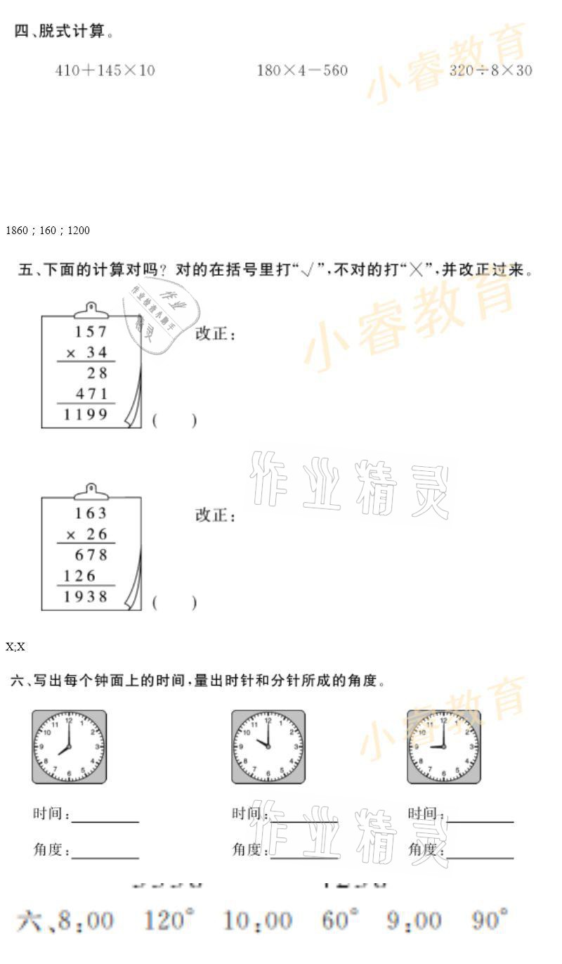 2021年湘岳假期寒假作業(yè)四年級數(shù)學(xué) 參考答案第13頁