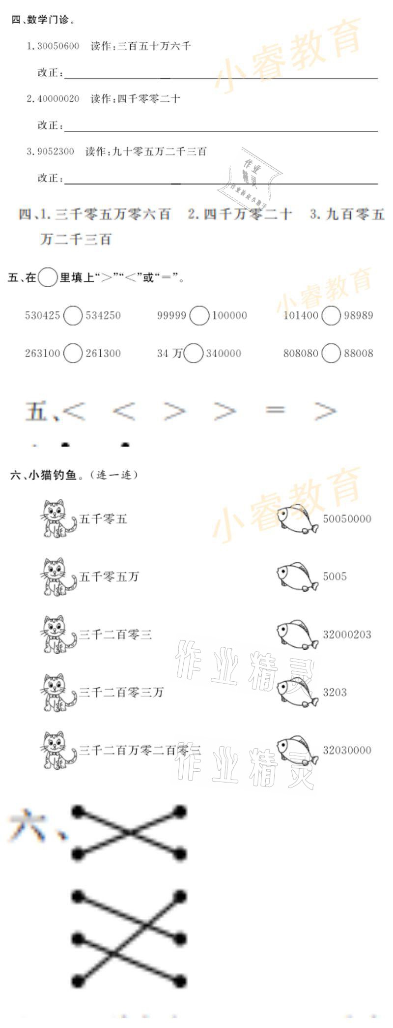 2021年湘岳假期寒假作業(yè)四年級數(shù)學(xué) 參考答案第2頁