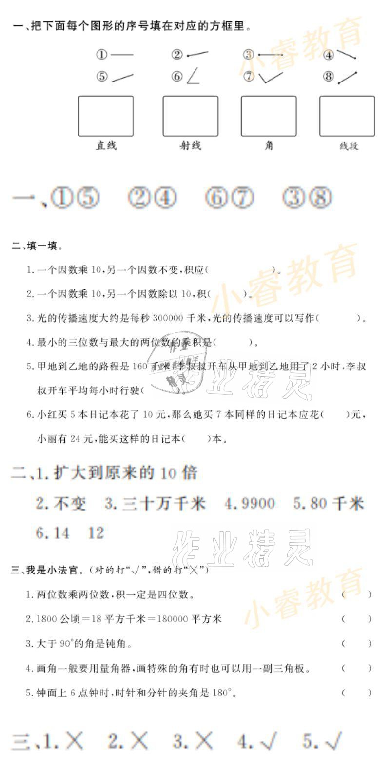 2021年湘岳假期寒假作業(yè)四年級(jí)數(shù)學(xué) 參考答案第12頁(yè)