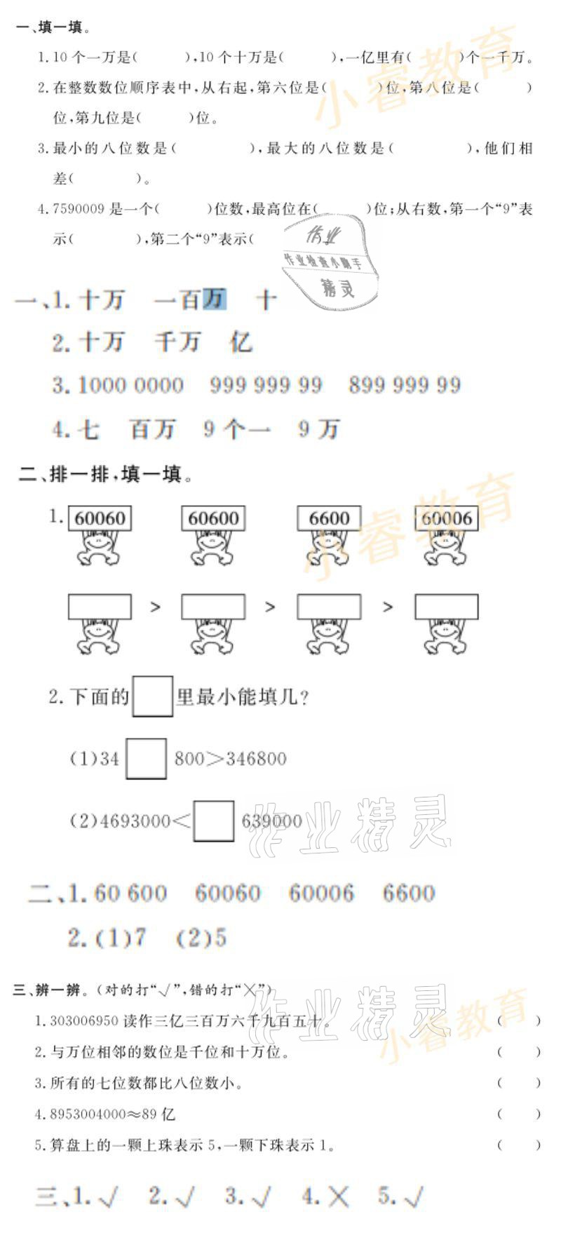 2021年湘岳假期寒假作業(yè)四年級數(shù)學 參考答案第1頁