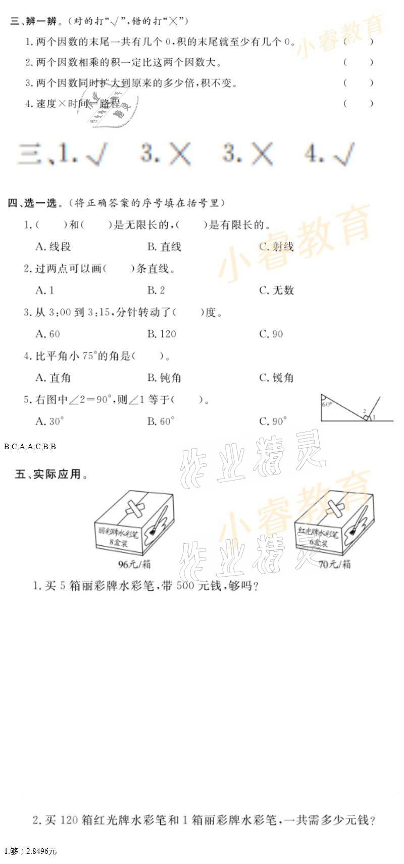 2021年湘岳假期寒假作業(yè)四年級數(shù)學 參考答案第11頁