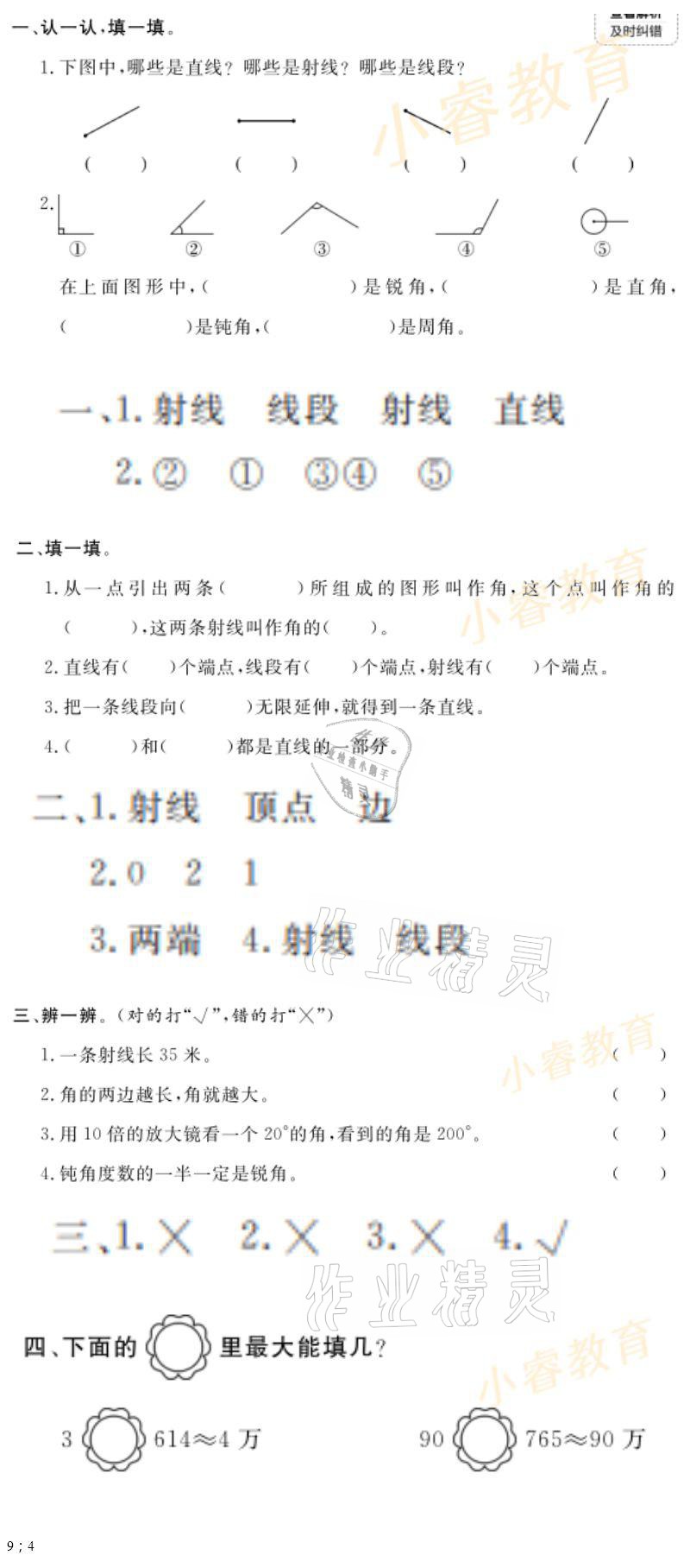 2021年湘岳假期寒假作業(yè)四年級(jí)數(shù)學(xué) 參考答案第7頁