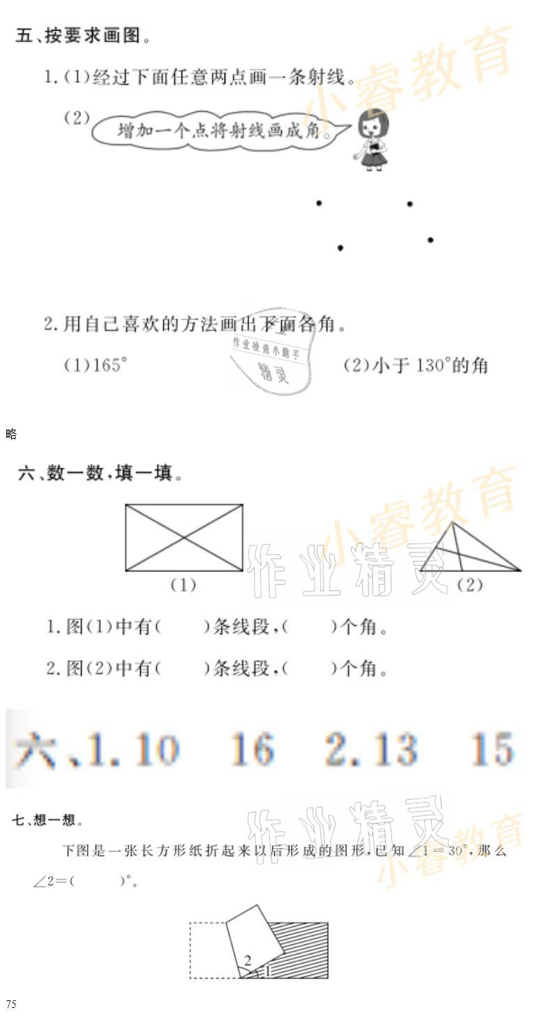 2021年湘岳假期寒假作業(yè)四年級數(shù)學(xué) 參考答案第8頁