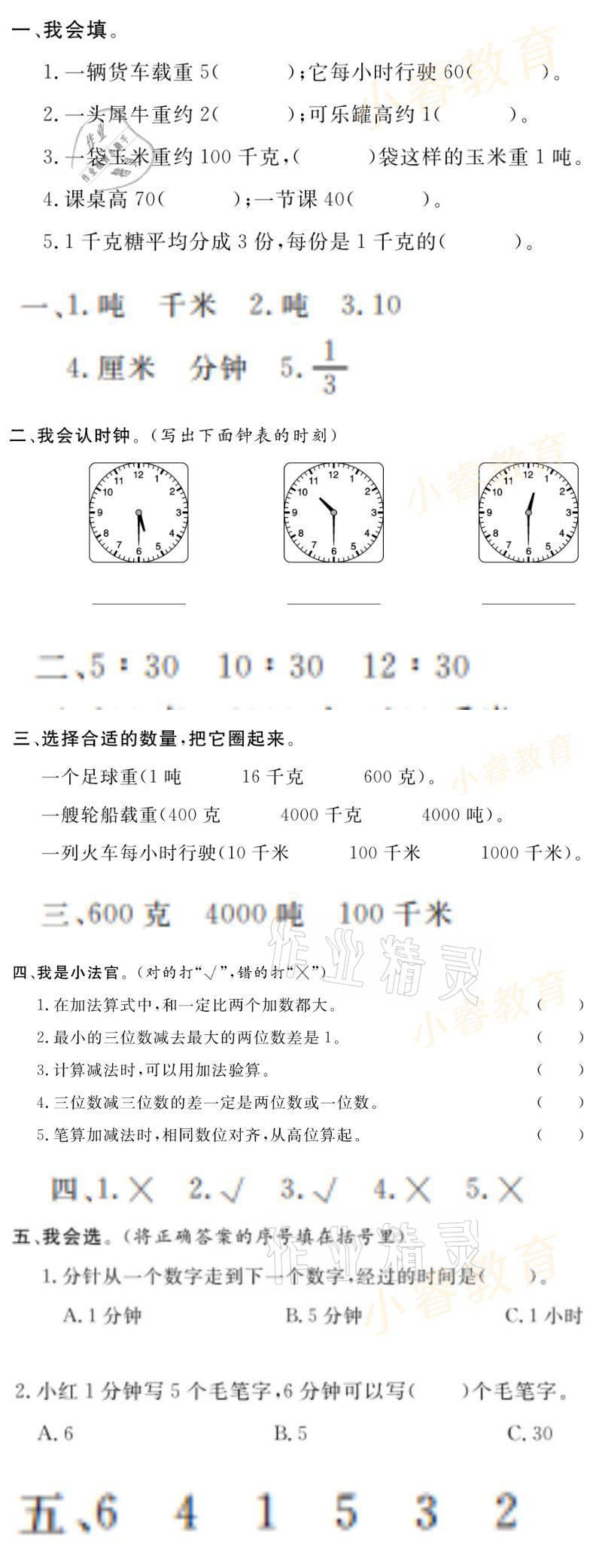 2021年湘岳假期寒假作业三年级数学 参考答案第1页