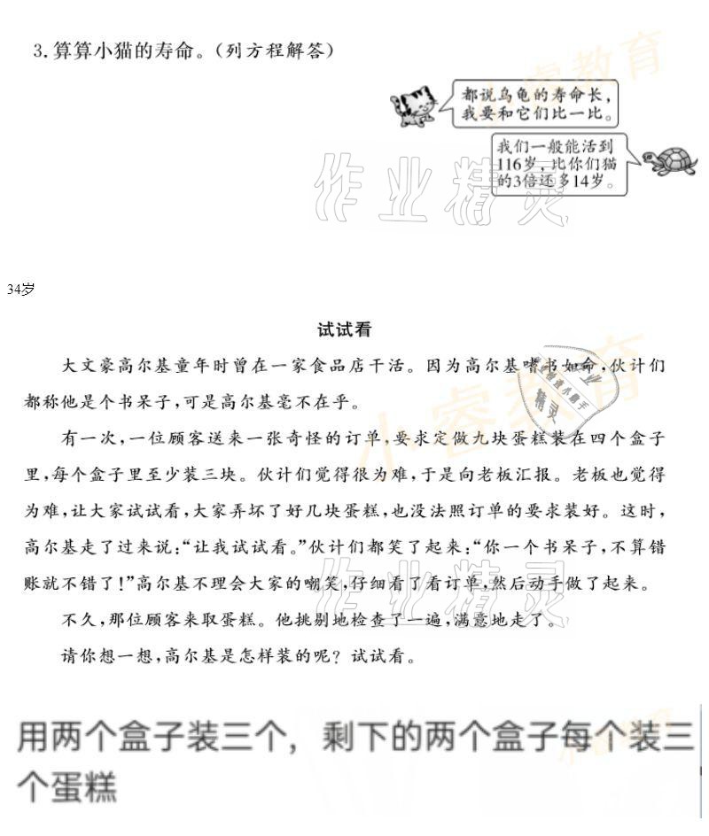 2021年湘岳假期寒假作业五年级数学 参考答案第18页