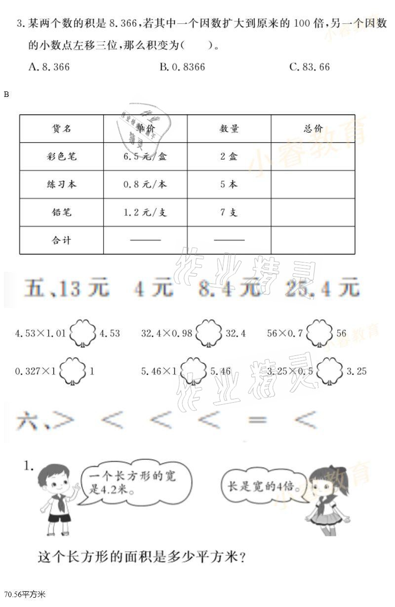 2021年湘岳假期寒假作业五年级数学 参考答案第4页