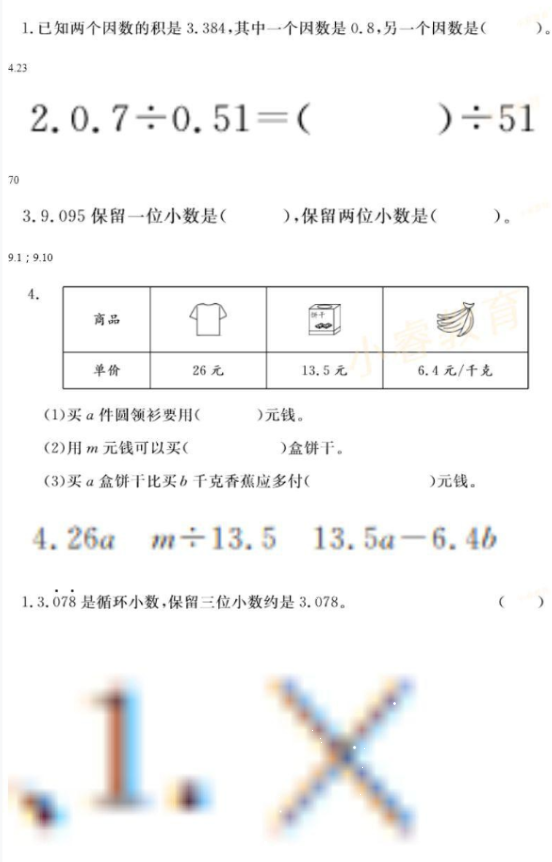 2021年湘岳假期寒假作业五年级数学 参考答案第14页