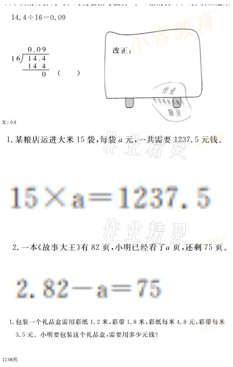 2021年湘岳假期寒假作业五年级数学 参考答案第12页