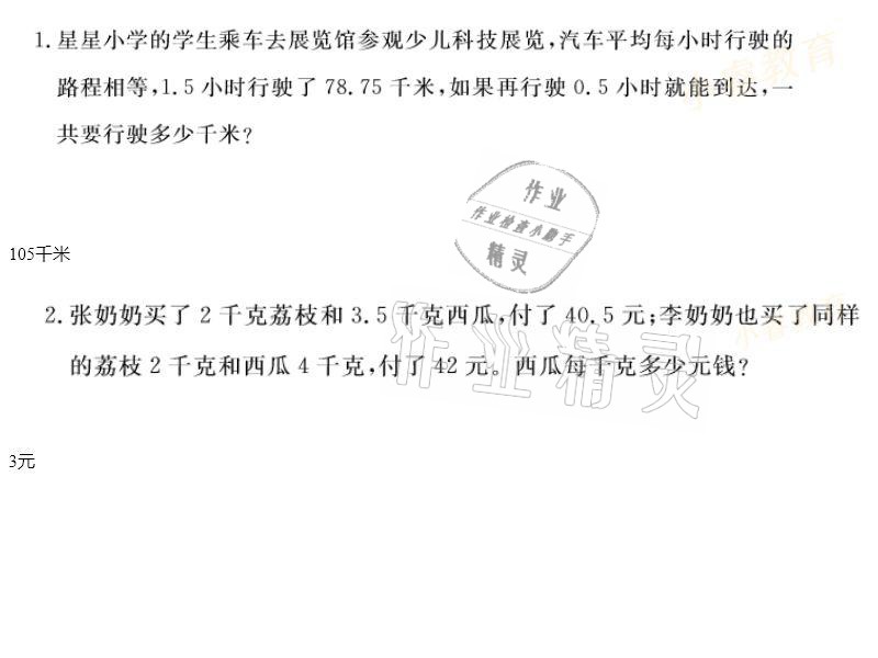 2021年湘岳假期寒假作业五年级数学 参考答案第21页