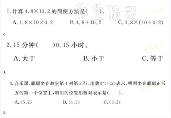 2021年湘岳假期寒假作业五年级数学 参考答案第8页