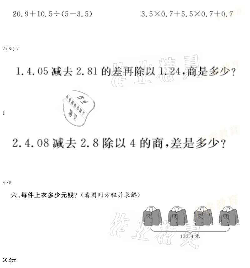 2021年湘岳假期寒假作业五年级数学 参考答案第20页