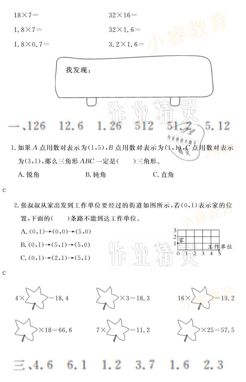 2021年湘岳假期寒假作业五年级数学 参考答案第11页