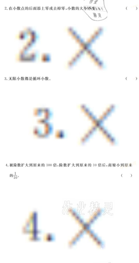 2021年湘岳假期寒假作业五年级数学 参考答案第15页