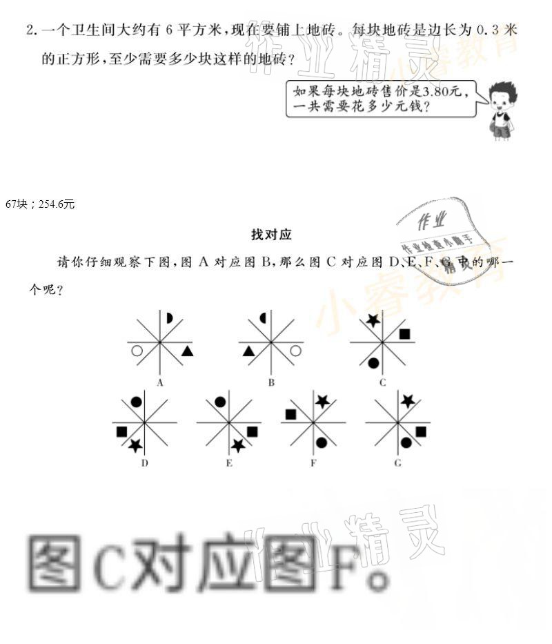 2021年湘岳假期寒假作业五年级数学 参考答案第13页