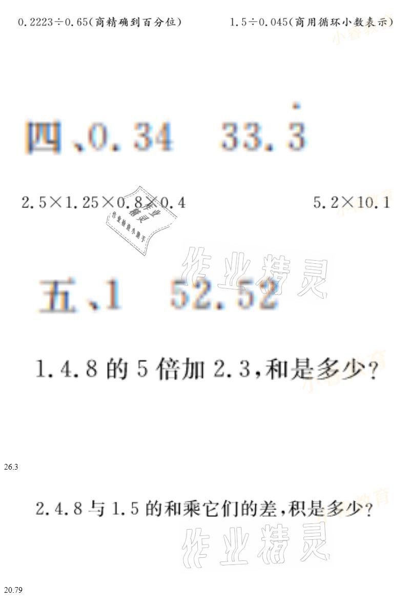 2021年湘岳假期寒假作业五年级数学 参考答案第9页