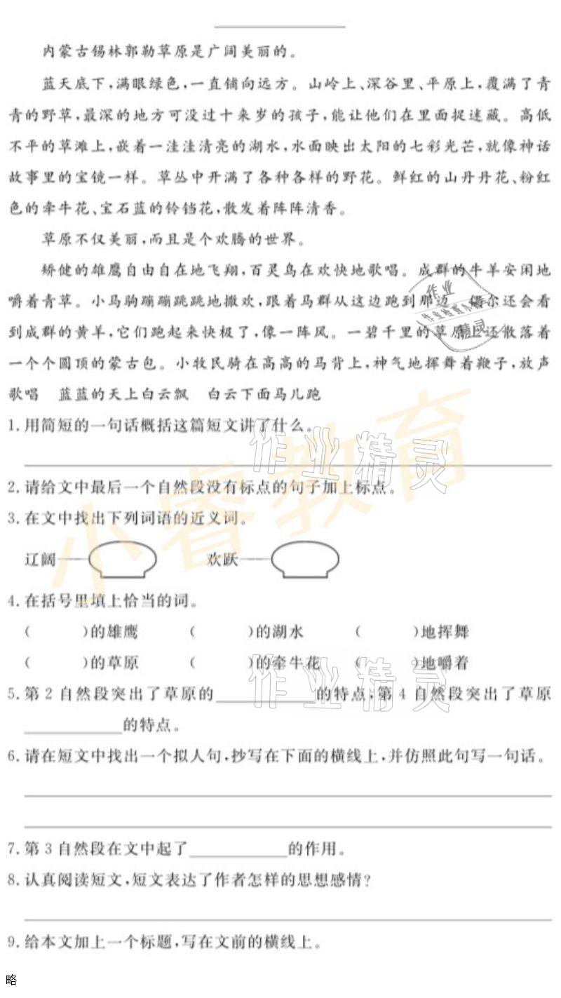 2021年湘岳假期寒假作业五年级语文 参考答案第6页