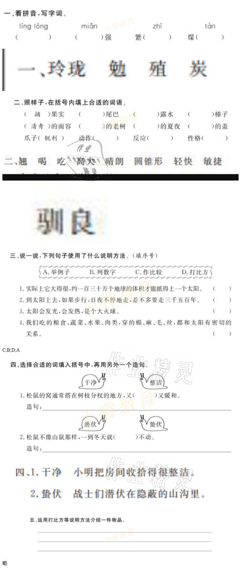 2021年湘岳假期寒假作业五年级语文 参考答案第9页