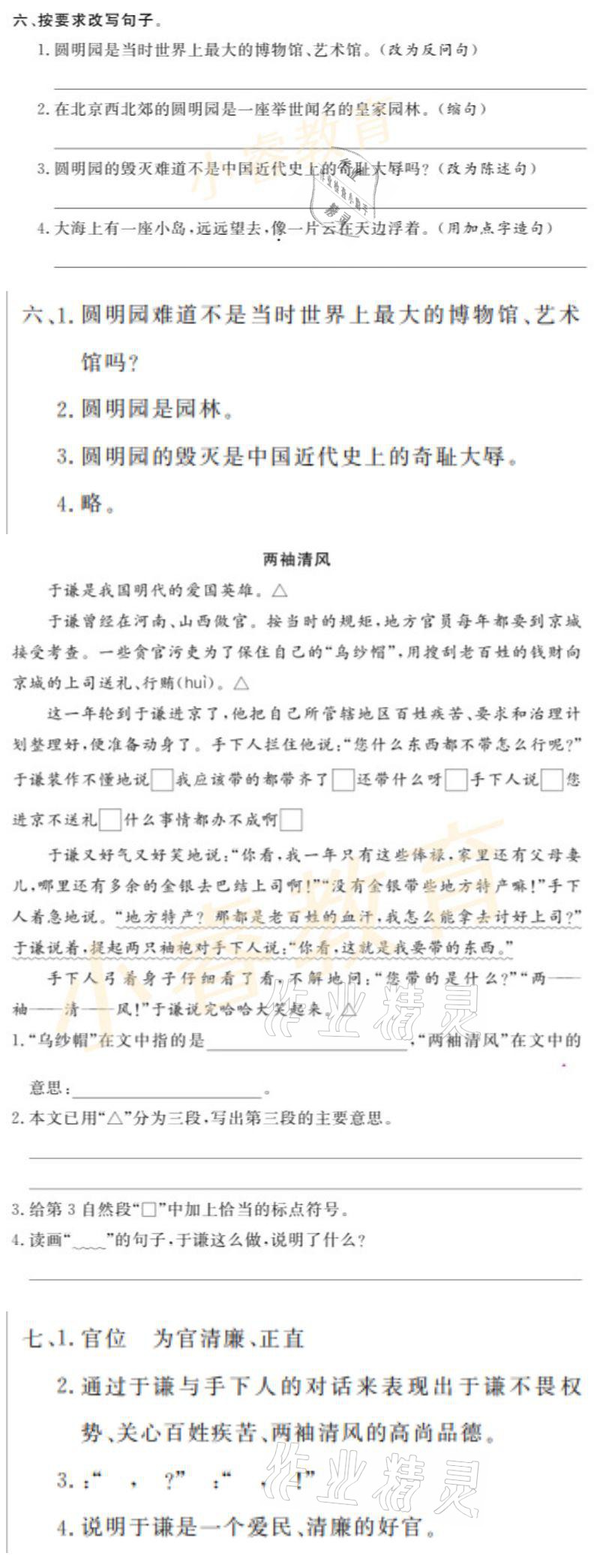 2021年湘岳假期寒假作业五年级语文 参考答案第8页