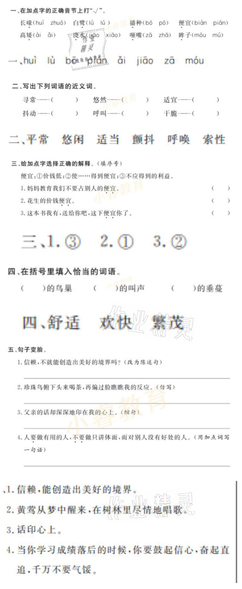 2021年湘岳假期寒假作业五年级语文 参考答案第1页