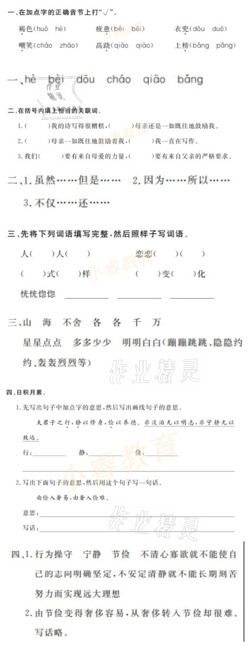 2021年湘岳假期寒假作业五年级语文 参考答案第11页