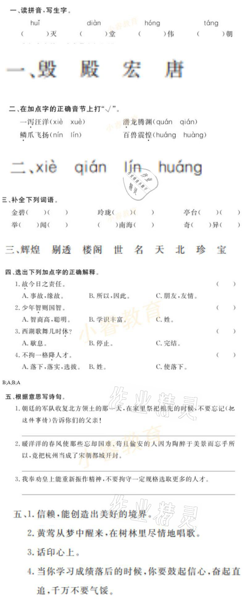 2021年湘岳假期寒假作业五年级语文 参考答案第7页