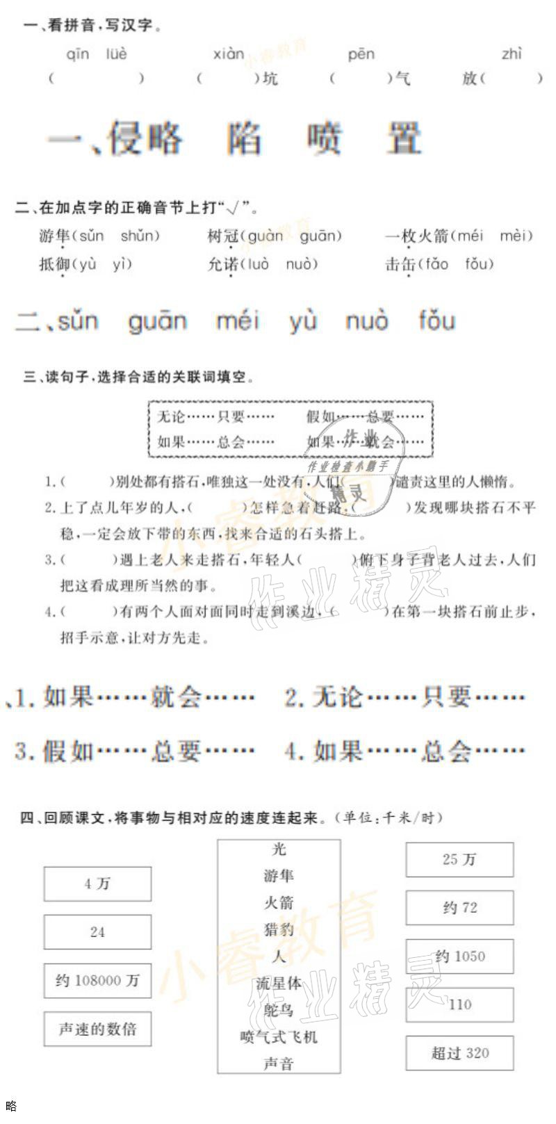 2021年湘岳假期寒假作业五年级语文 参考答案第3页
