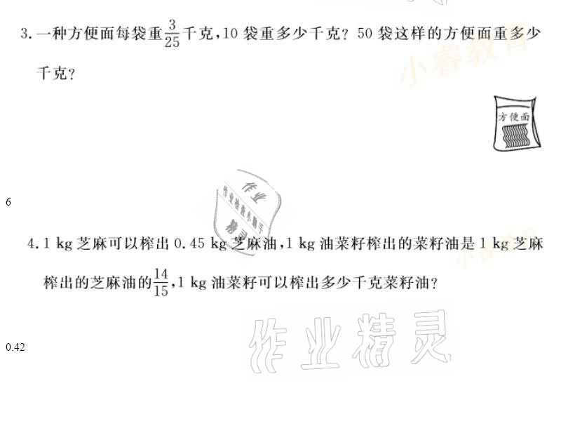 2021年湘岳假期寒假作业六年级数学 第9页