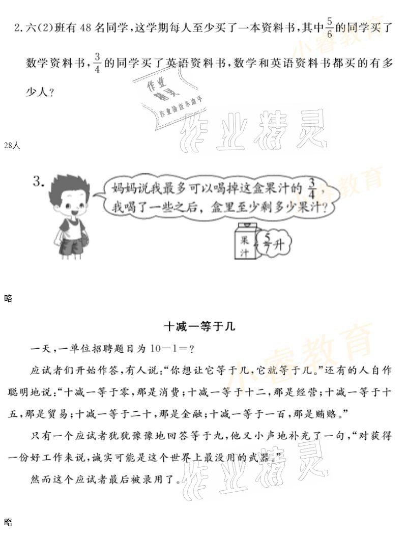 2021年湘岳假期寒假作业六年级数学 第19页