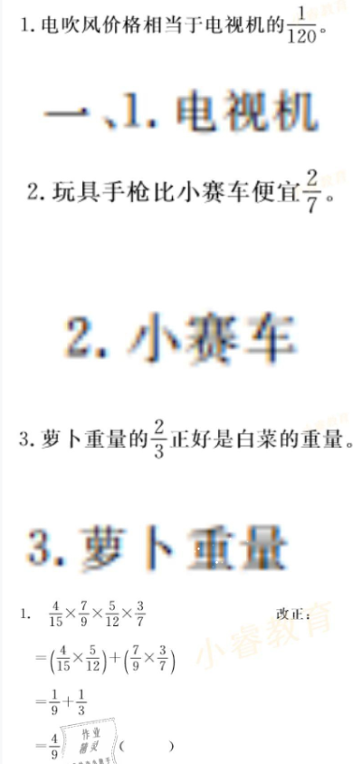 2021年湘岳假期寒假作业六年级数学 第13页