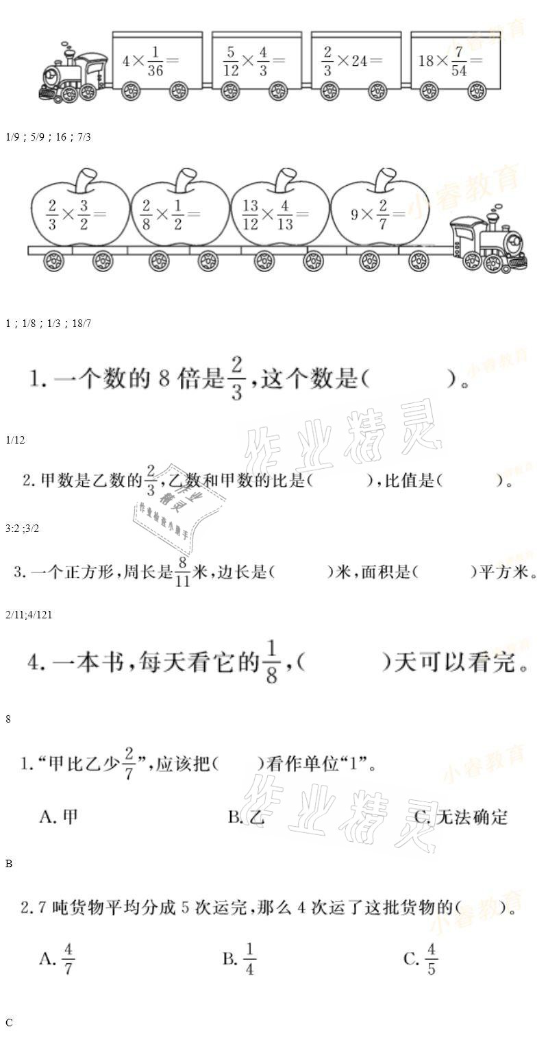 2021年湘岳假期寒假作业六年级数学 第17页