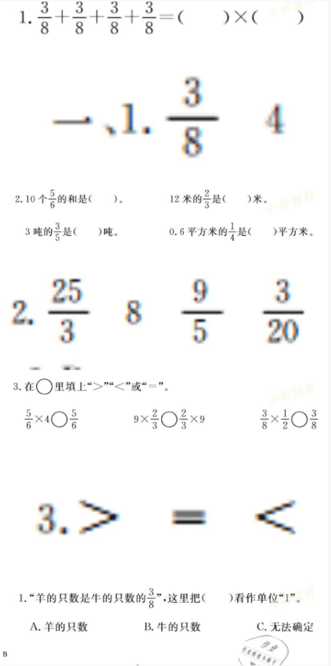 2021年湘岳假期寒假作业六年级数学 第1页