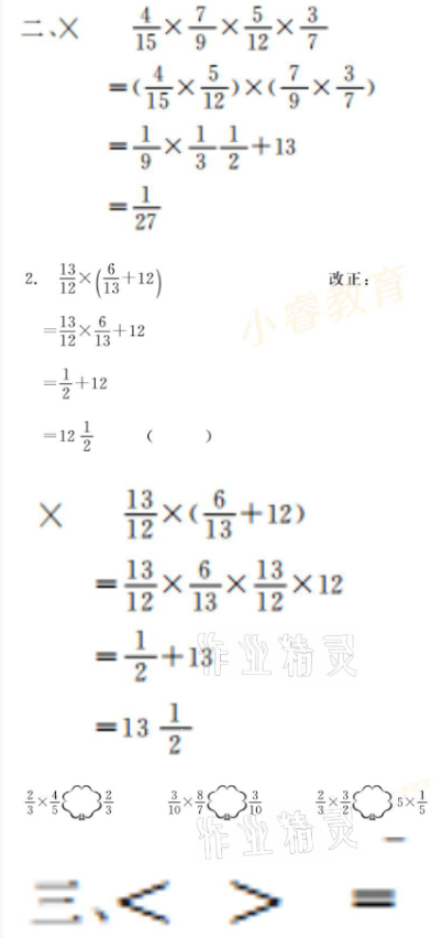 2021年湘岳假期寒假作业六年级数学 第14页