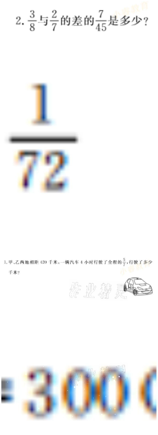 2021年湘岳假期寒假作业六年级数学 第5页