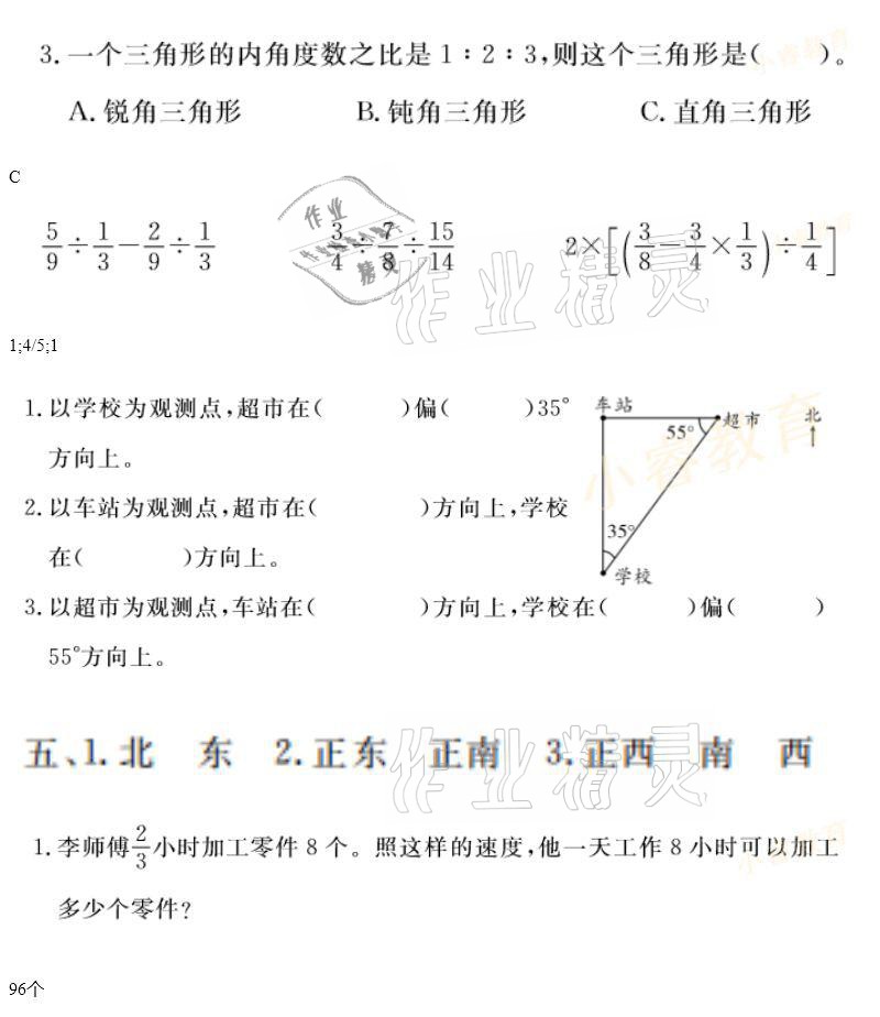 2021年湘岳假期寒假作业六年级数学 第18页