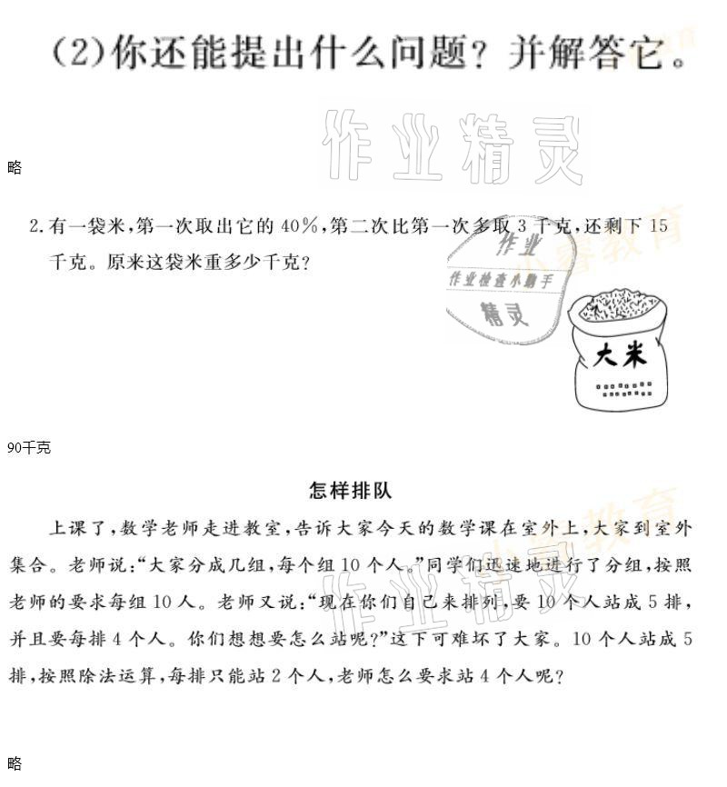 2021年湘岳假期寒假作业六年级数学 第12页
