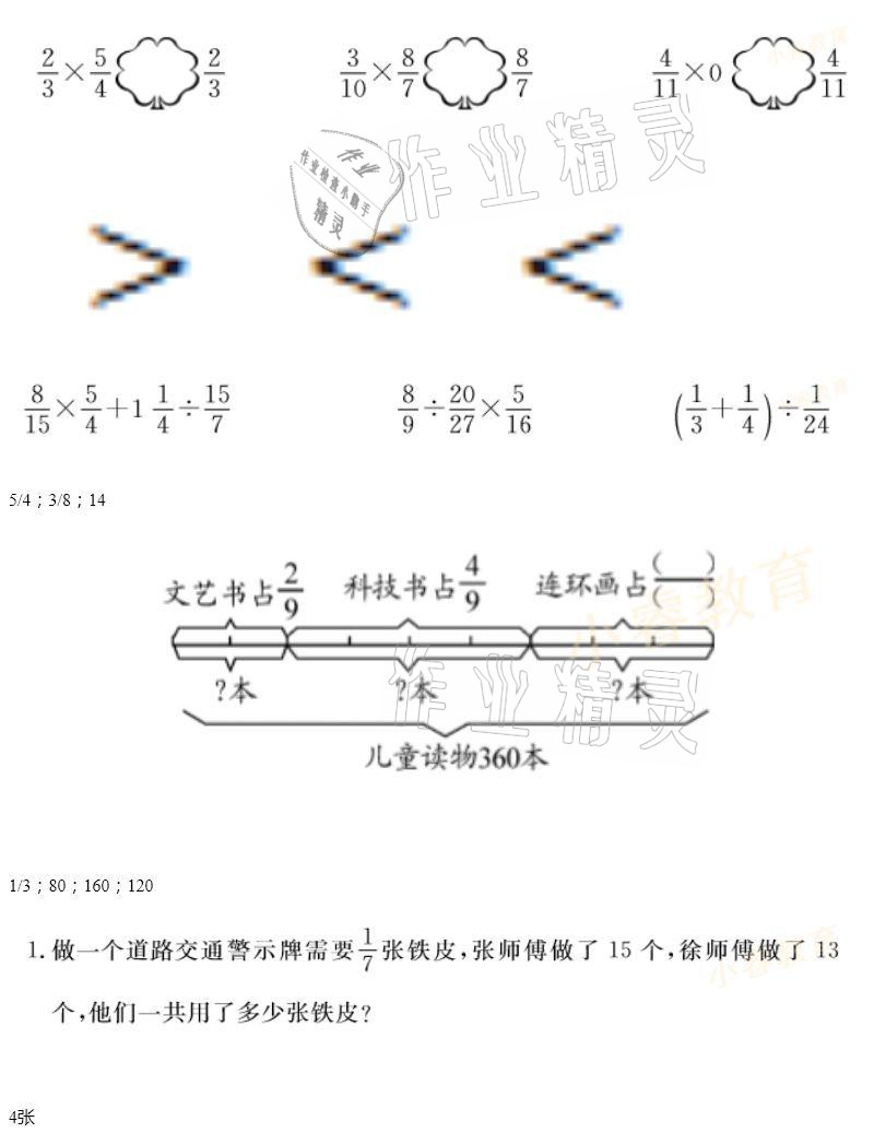 2021年湘岳假期寒假作业六年级数学 第15页